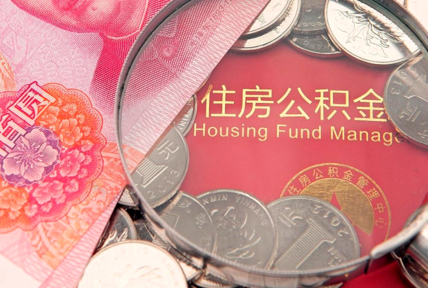 东海异地贷款住房公积金提取流程（异地贷款如何提取公积金）