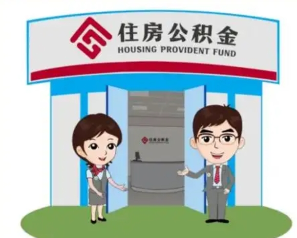 东海离职公积金封存了怎么取出来（离职公积金账户封存怎样取出来）